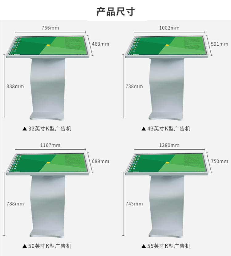 K型觸摸查詢廣告機尺寸圖